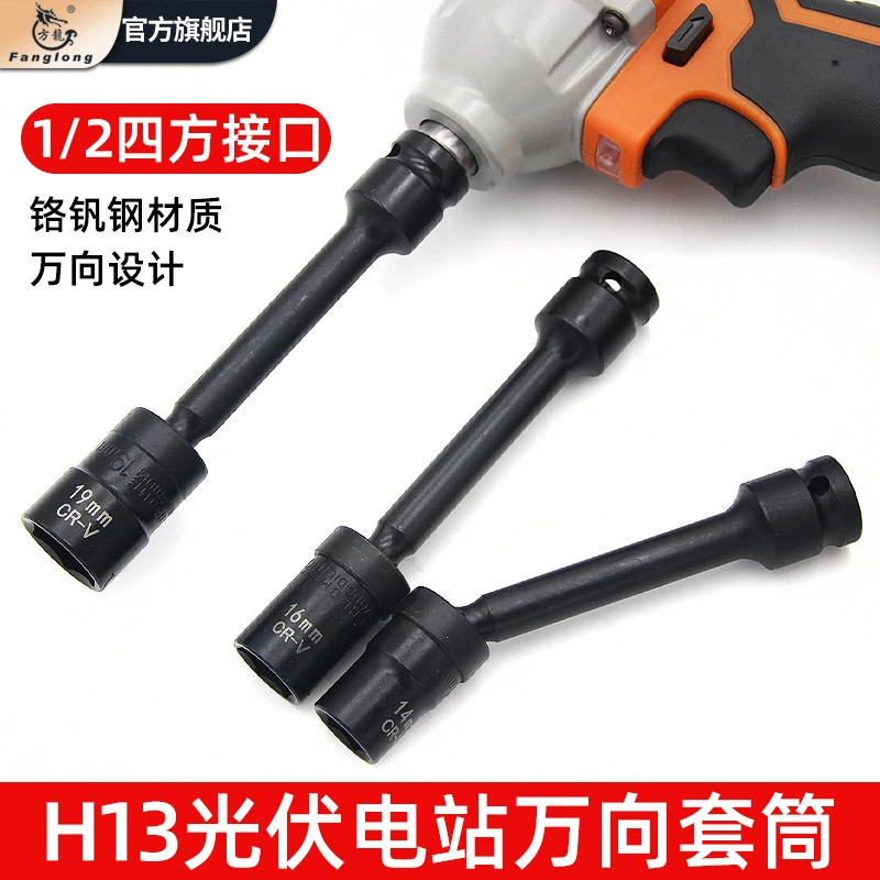 Fanglong фотоэлектрическая электростанция Универсальный электрический ключ фотоэлектрическая панель интегрированная вставка электрического гаечного ключа вращающаяся на 360 градусов