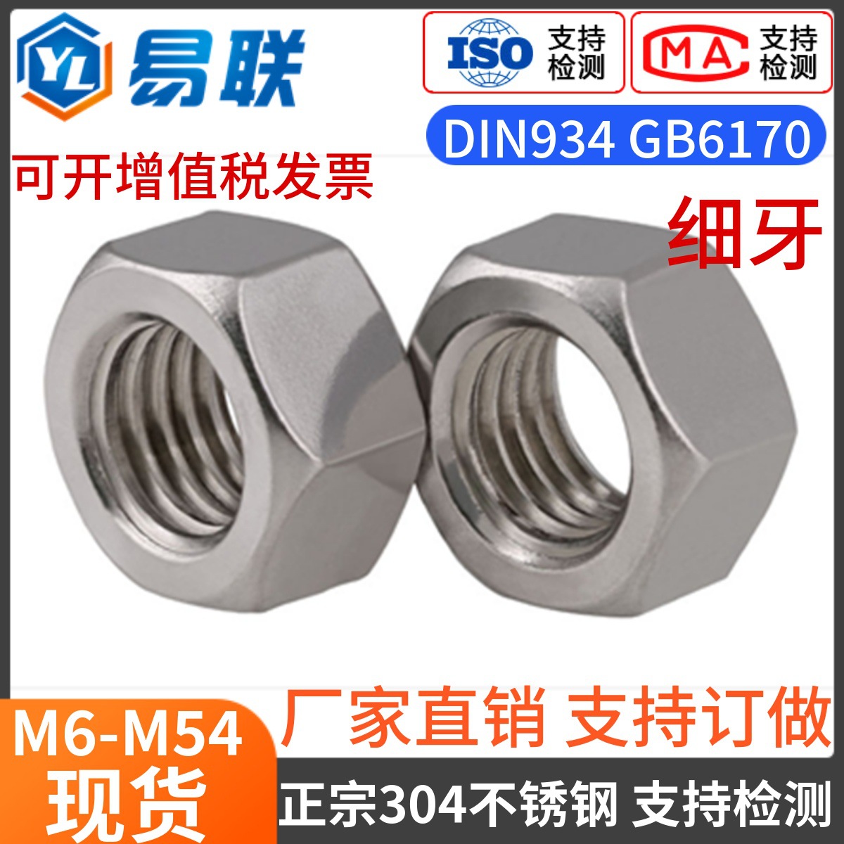 304不锈钢细牙螺母细丝螺丝帽幼牙M6M8M10M12M14M16M18M20M22M24