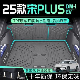 Applicable to BYD Song PLUSDMI Trunk Mat 25 PLUS Surrounded TPEEV Trunk Mat Auto Supplies