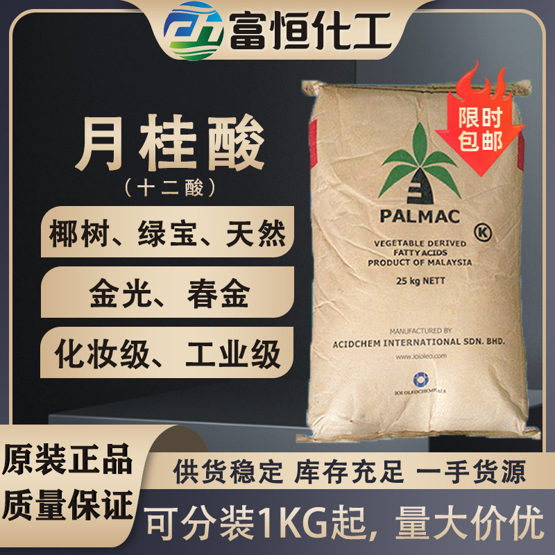 马来西亚椰树 天然油脂月桂酸1299    印尼春金绿宝十二烷酸12酸
