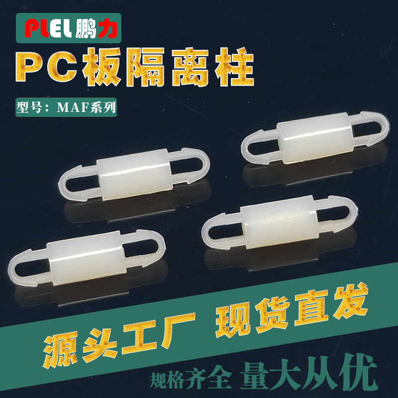 PCB板隔离柱 钻孔2.5mm 高度6 双头隔离柱 高度广东东莞制造