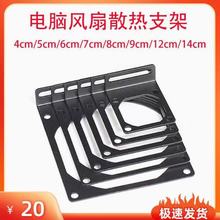 电脑风扇固定支架5cm/6cm/7cm/8cm/9cm/12cm水冷散热支架