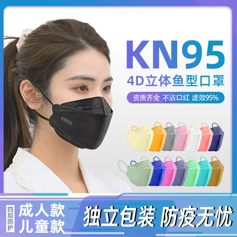 KN95柳叶型口罩独立装包邮kf94 4层口罩立体口罩3d渐变色厂家批发