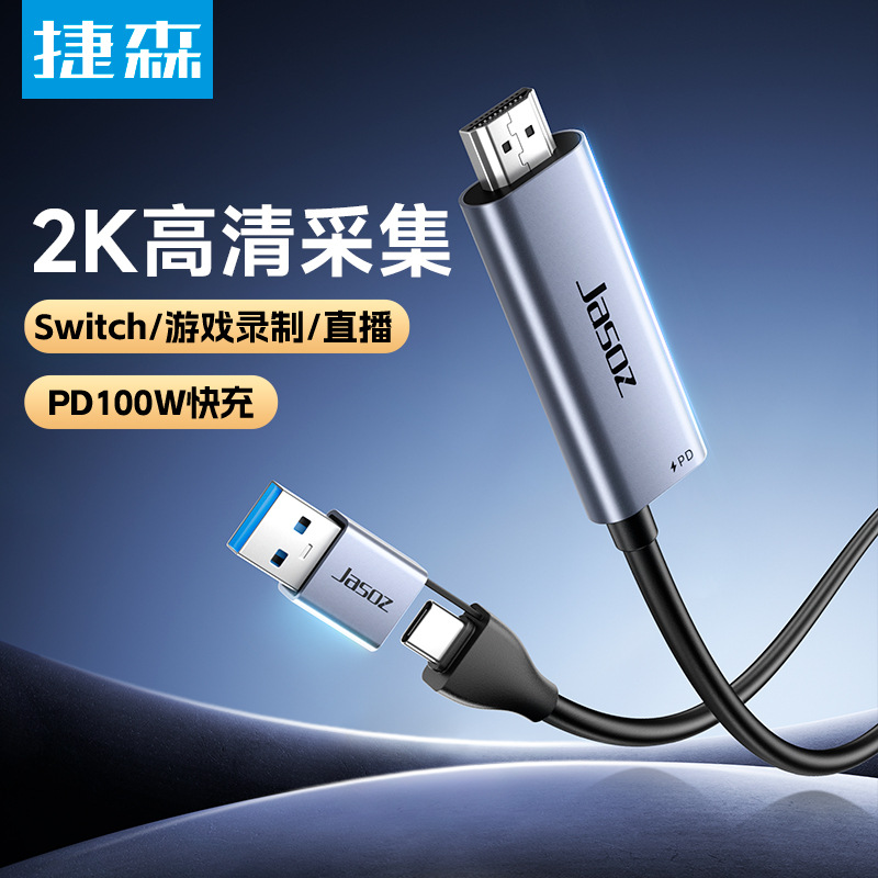 hdmi视频采集卡switch相机手机直播采集器usb-c双接口输出采集线