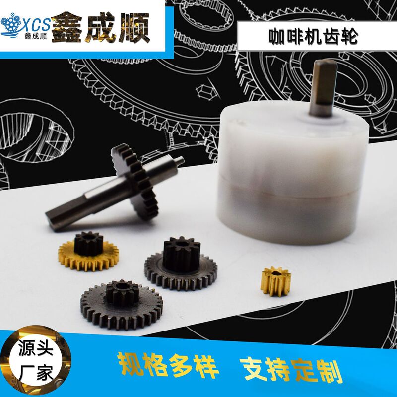 Coffee Machine Gear, Precision Gear Adder, Rudder Mold Gear Adder, Hardware Gear Adder