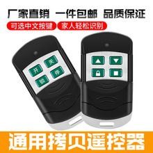 Electric door shaker remote control gate automatic switch跨