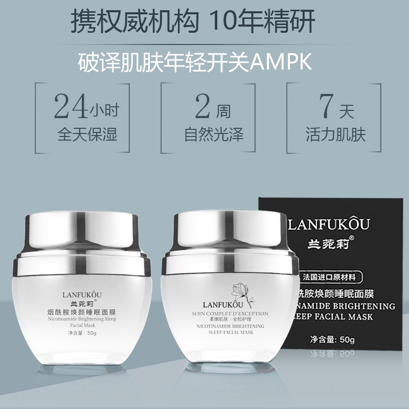 Lanfukou Niacinamide Anti-Wrinkle Firming Sleeping Mask Hydrating Leave-On Mask Specially for Beauty Salons