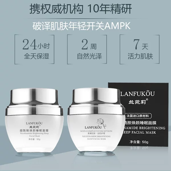 Lanfukou Niacinamide Anti-Wrinkle Firming Sleeping Mask Hydrating Leave-On Mask Specially for Beauty Salons
