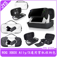 ROG XBOX Ally掌机收纳包ROG XBOX Ally X主机便携式拉链保护硬包