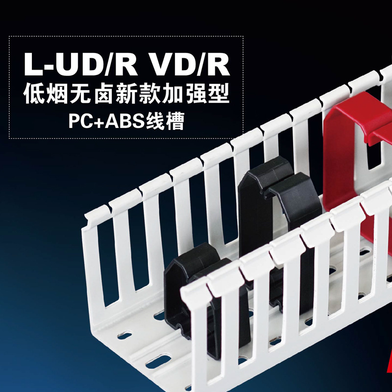 塑料行线槽低烟无卤方形阻燃绝缘配线槽电气箱柜灰色PC+ABS走线槽