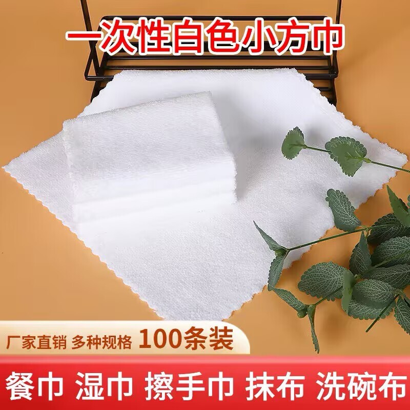 Small Towels for Restaurants and Hotels, Hand Towels, Dish Towels, Lint-Free Disposable Cleaning White Cloths, Bar Ktv Small Towels for Restaurants and Hotels, Hand Towels, Dish Towels, Lint-Free Disposable Cleaning White Cloths, Bar Ktv