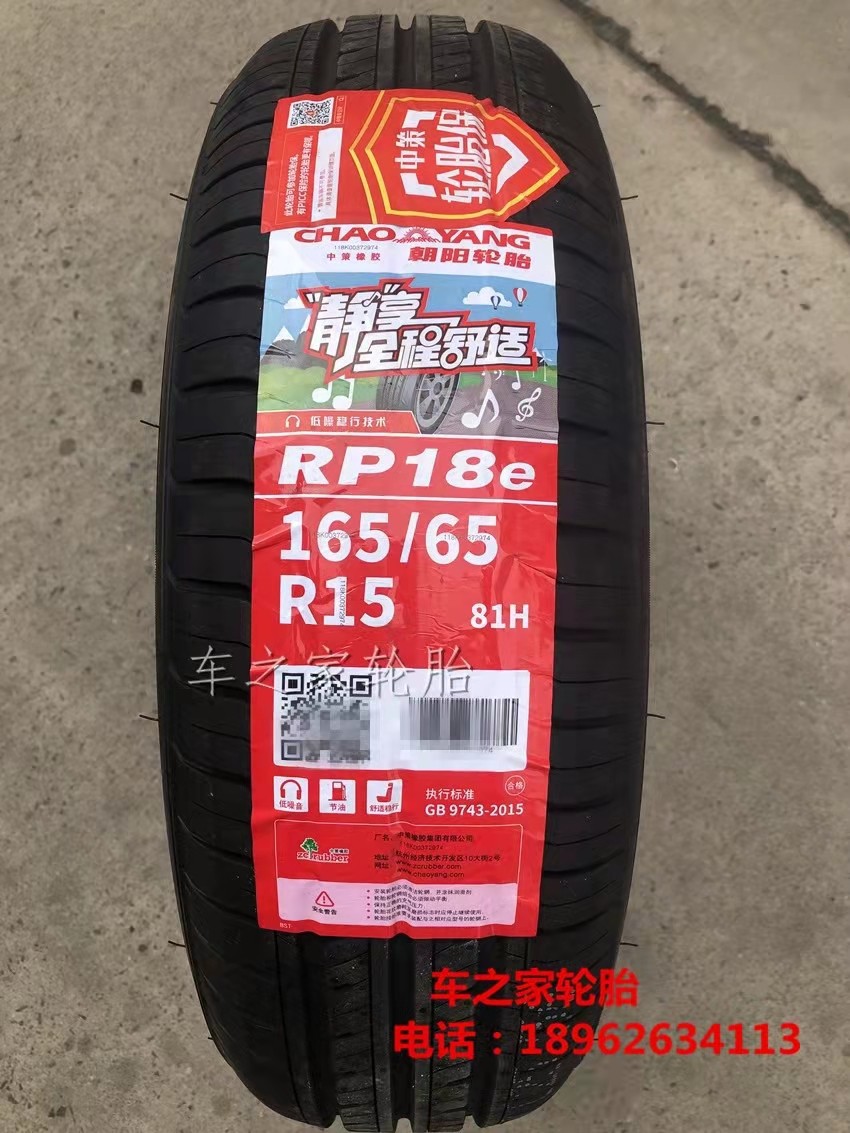 朝阳轮胎175/55R16 165/65R15 奇瑞小蚂蚁 长城欧拉R1黑猫1656515