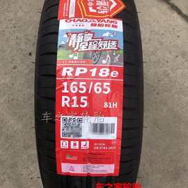 朝阳轮胎175/55R16 165/65R15 奇瑞小蚂蚁 长城欧拉R1黑猫1656515