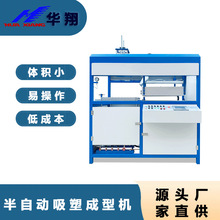 华翔手动吸塑打样机 PET金色巧克力托盘成型机