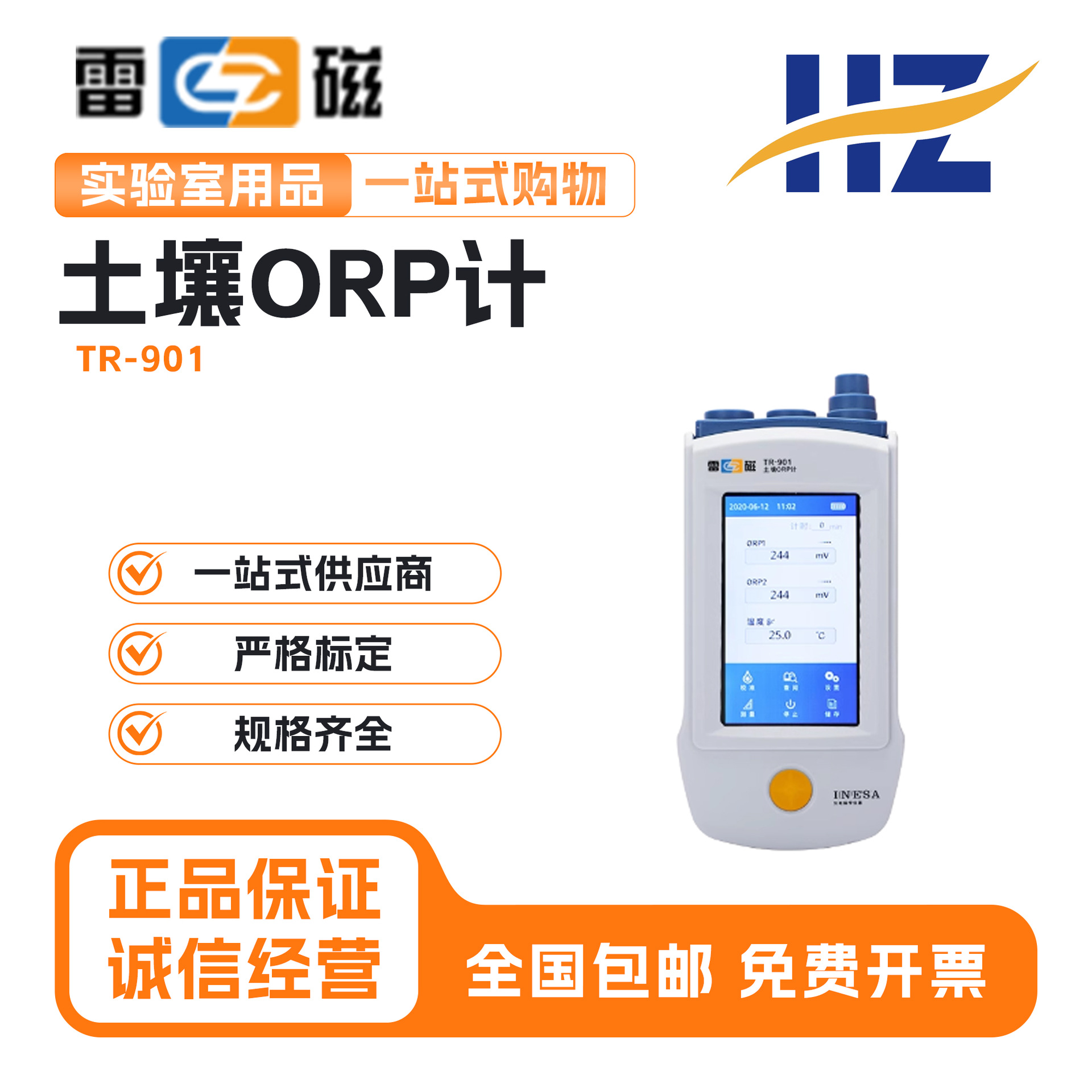 上海雷磁土壤ORP计 便携式数显土壤氧化还原电位ORP测定仪TR-901