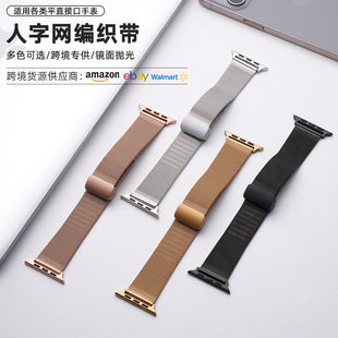Cross Border Applicable Apple Milanese Nice Hand Steel Strap apple watch Stainless Steel Herringbone Mesh Woven Strap