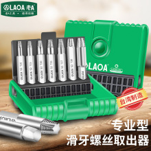 总代理批发老A工具内六角头/梅花头螺丝取出器LA350101/LA450102