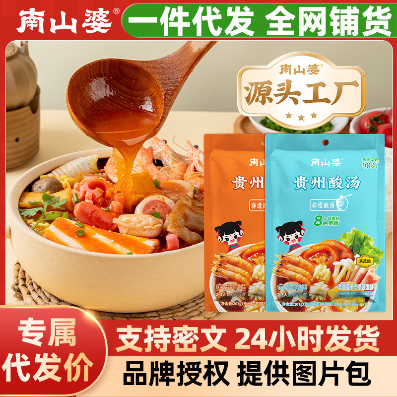 南山婆贵州酸汤火锅底料正宗红酸汤木姜子油肥牛肉番茄火锅底料|undefined