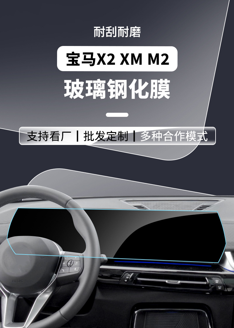 Suitable for Bmw X2 Navigation Screen Tempered Film, M2 Car Interior Film, Xm Special Protective Film, Modification Supplies Wholesale