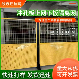 定制上网下板车间仓库隔离网可移动冲孔板隔断网工厂设备防护围挡
