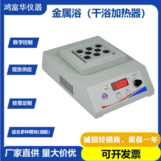 源头厂家Dry Bath干式恒温金属浴 实验室恒温器 试管恒温仪培养器