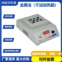 源头干式恒温金属培养器