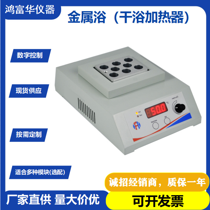 外贸跨境专供实验室加热设备Lab Dry Bath 恒温金属浴 恒温培养器