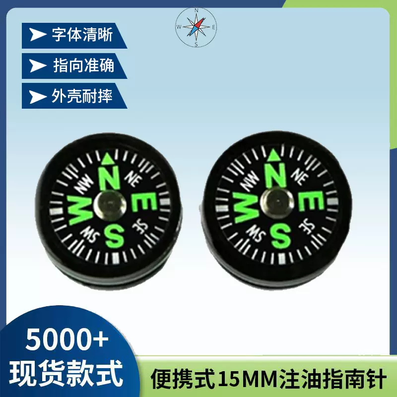 厂家直销迷你指南针指北针15mm精准注油塑料优质户外便携指南针