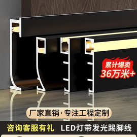 发光铝合金踢脚线带led灯槽明装不锈钢嵌入式灯带金属贴角地脚线