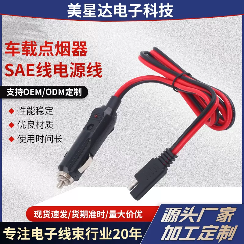 大功率点烟器SAE线车载点烟器转SAE线带指示灯点烟器连接线电源线