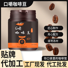 咖啡豆咖啡糖口嚼即食咖啡豆48克/瓶源头工厂量大价低一件代发