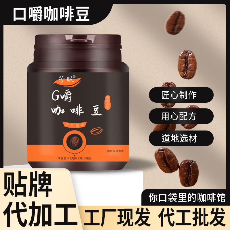 咖啡豆咖啡糖口嚼即食咖啡豆48克/瓶源头工厂量大价低一件代发