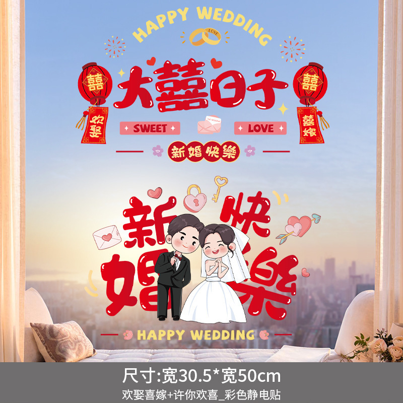 結婚式用静電ステッカー、特別なハッピーワードステッカーセット、結婚式の部屋のレイアウト、結婚式の窓ガラス、窓の装飾、お祝いステッカー装飾|undefined