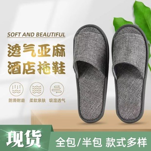 Spot Wholesale Hotel Slippers одноразовая конопляная хлопковая ткань толстая анти -скользи