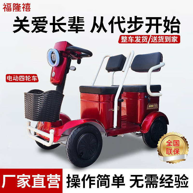 Electric Four-Wheeler for the Elderly, Small Double-Seater, Lightweight Leisure, Disabled Scooter, Home Use for the Elderly and Children
