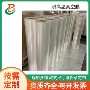 High Temperature Resistant Glass Vacuum Bag Film for Dry Clamping Glass Vacuuming. Source Manufacturer Supplies Spot Direct Sales