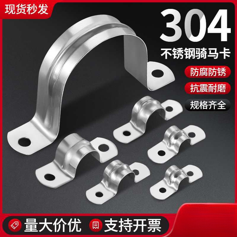 不锈钢骑马卡304卡箍u型加厚欧姆卡固定线管水管卡扣夹马鞍卡管卡