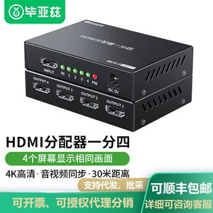 毕亚兹 Устройство распределения HDMI Один пункт четыре компьютеры отображают 4K HD Видео 1-4 из четырех розетков.