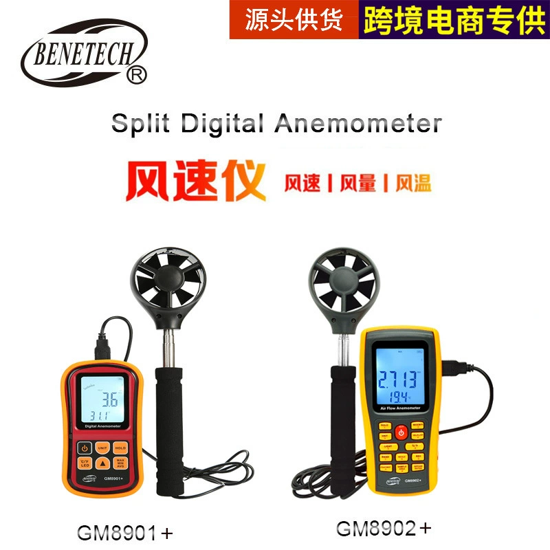 Стандартная мудрость GM8901 + измеритель скорости ветра и ветра GM8909 Высокоточный Анемометр GM8902 + измеритель ветра Анемометр