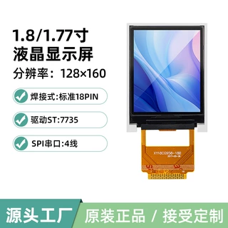 定制1.8寸TFT液晶屏彩1.77寸LCD显示屏ST7735SPI串口4线18Pin焊接