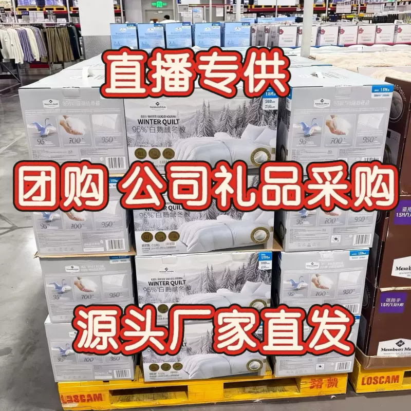 山姆超市同款95羽丝绒冬被加厚保暖春秋被单双人冬季被芯厂家批发