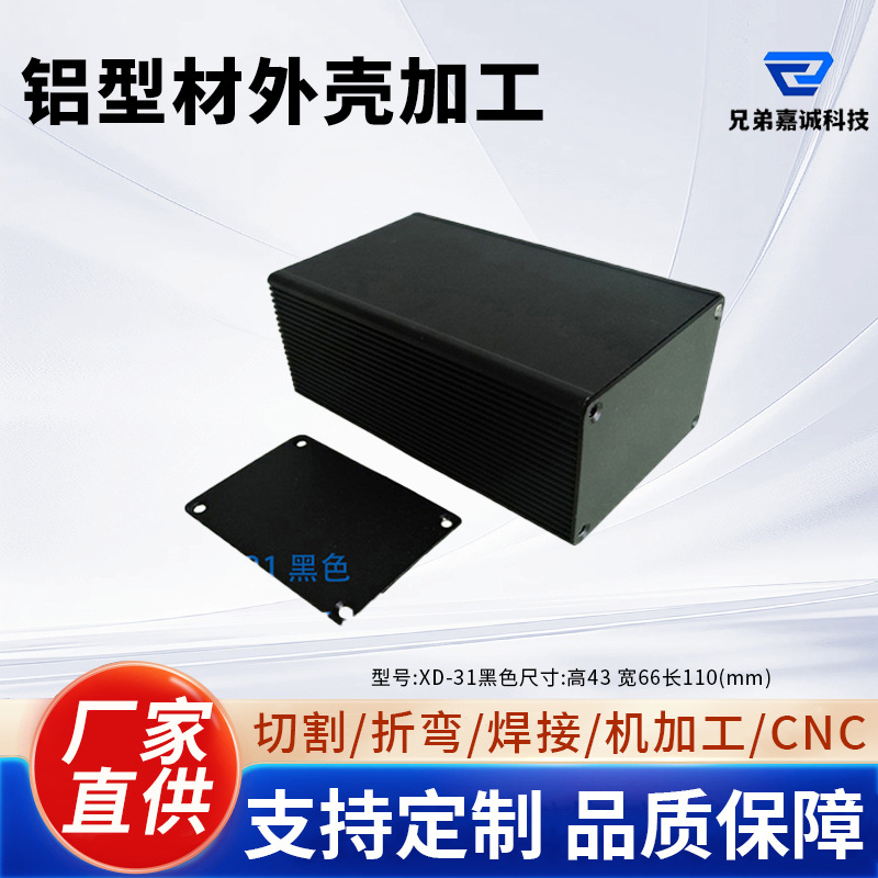 厂家直销43*66*110电源外壳防雷器外壳铝型材外壳DIY铝盒外壳定制