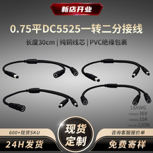 DC5525һ�ֶ����Dĸ�ֽӾ�18awgƽ�~о10A�O��LEDֱ������Դ��