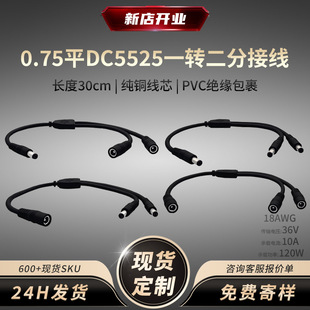 DC5525һ�ֶ����Dĸ�ֽӾ�18awgƽ�~о10A�O��LEDֱ������Դ��