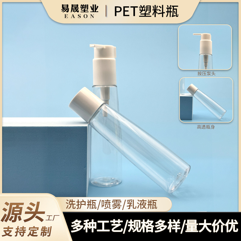 定制120ml锥形分装瓶 洁颜油沐浴油透明空瓶 卸妆油洗护分装瓶