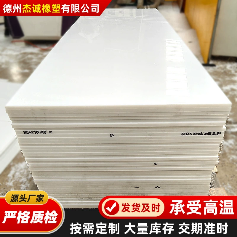 Полиэтиленовая доска, ПЭ-доска, полиэтиленовая барьерная доска, полиэтиленовая доска для защиты от угля, белая опорная доска, утолщенная полиэтиленовая дегидратационная панель.