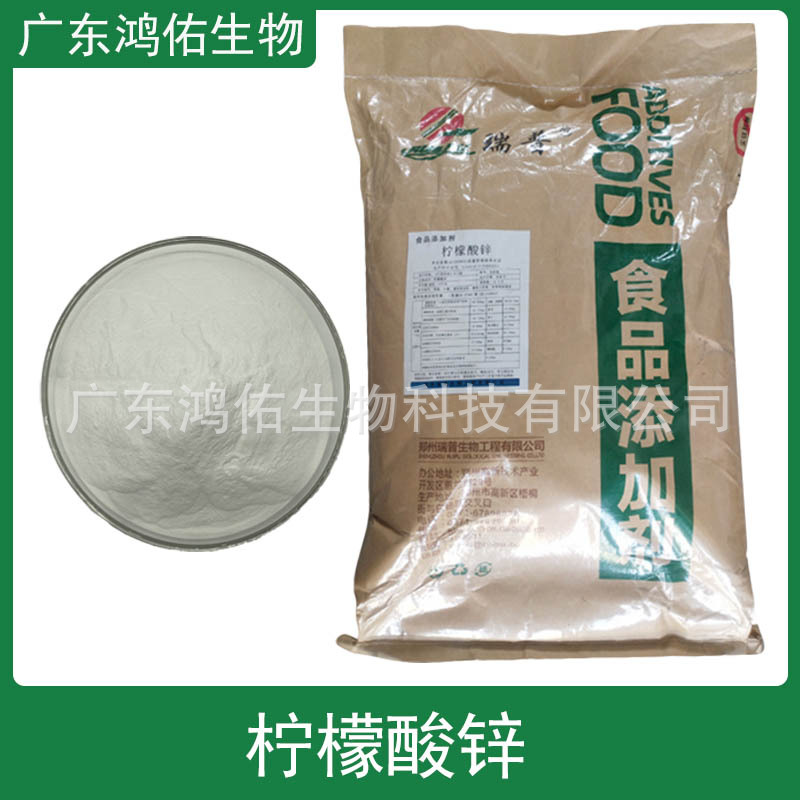 食品用 柠檬酸锌 工业用原料 饲料用柠檬酸锌