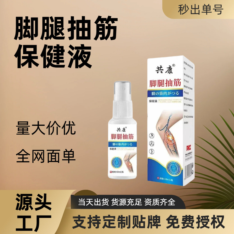 脚腿抽筋保健液静脉舒喷剂脚腿不适护理液现货厂家  支持全网面单