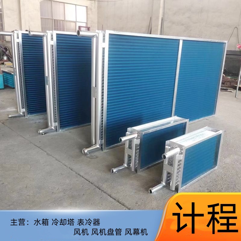 天津批发表冷器 亲水铝箔铜管 表冷器空调箱翅片式散热器表冷器