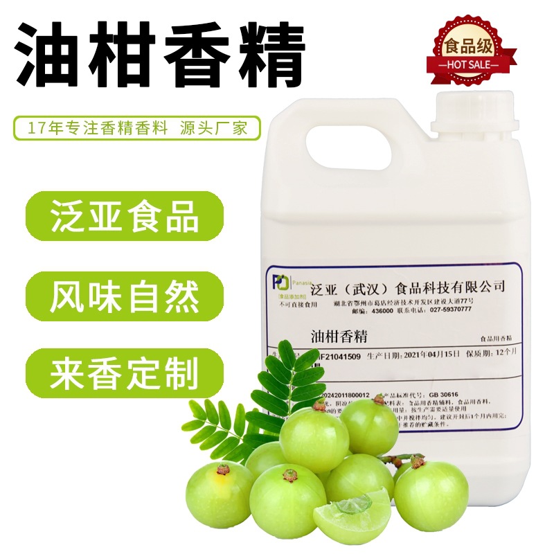酸甜油柑香精 食用 余甘子牛甘子香精 果味饮料香精 水溶性食品级